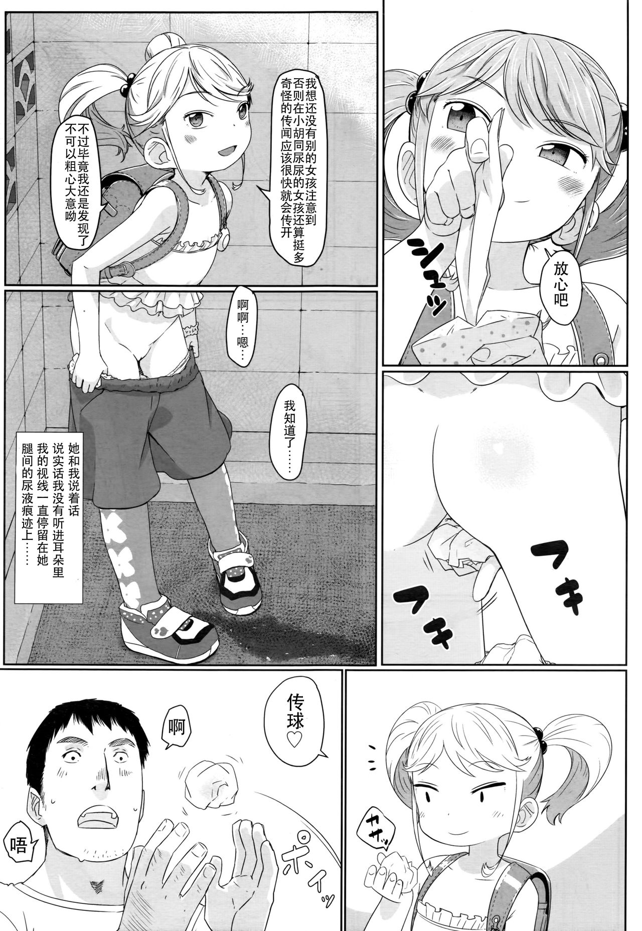 [Satuyo] Fukurokouji no Loli Bitch (COMIC LO 2016-10)全集P6