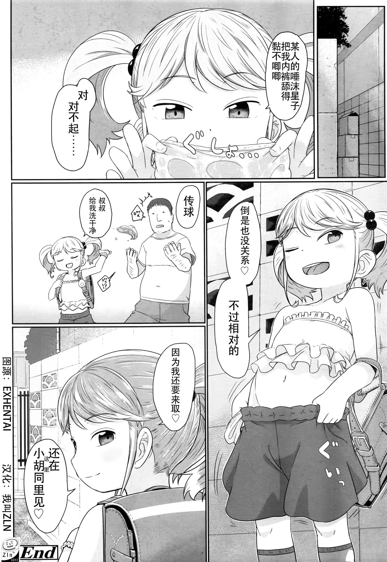 [Satuyo] Fukurokouji no Loli Bitch (COMIC LO 2016-10)全集P21