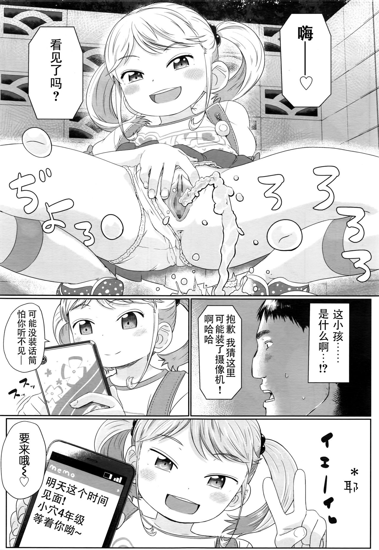 [Satuyo] Fukurokouji no Loli Bitch (COMIC LO 2016-10)全集P4