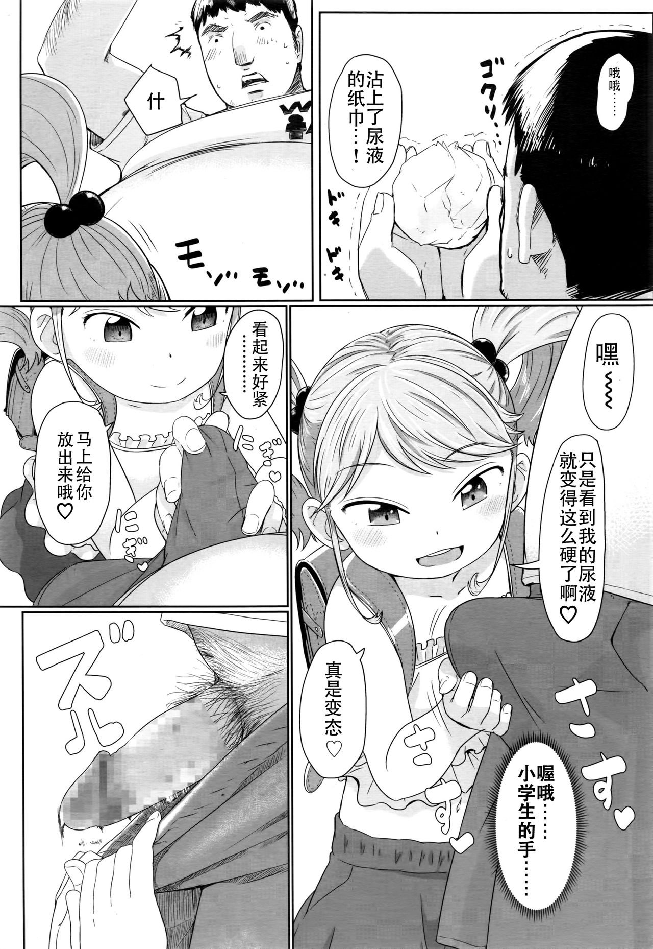 [Satuyo] Fukurokouji no Loli Bitch (COMIC LO 2016-10)全集P7