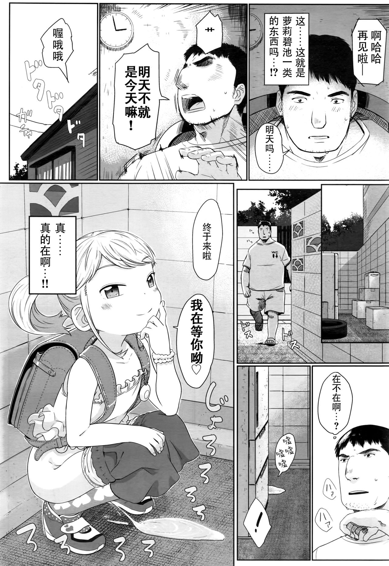 [Satuyo] Fukurokouji no Loli Bitch (COMIC LO 2016-10)全集P5