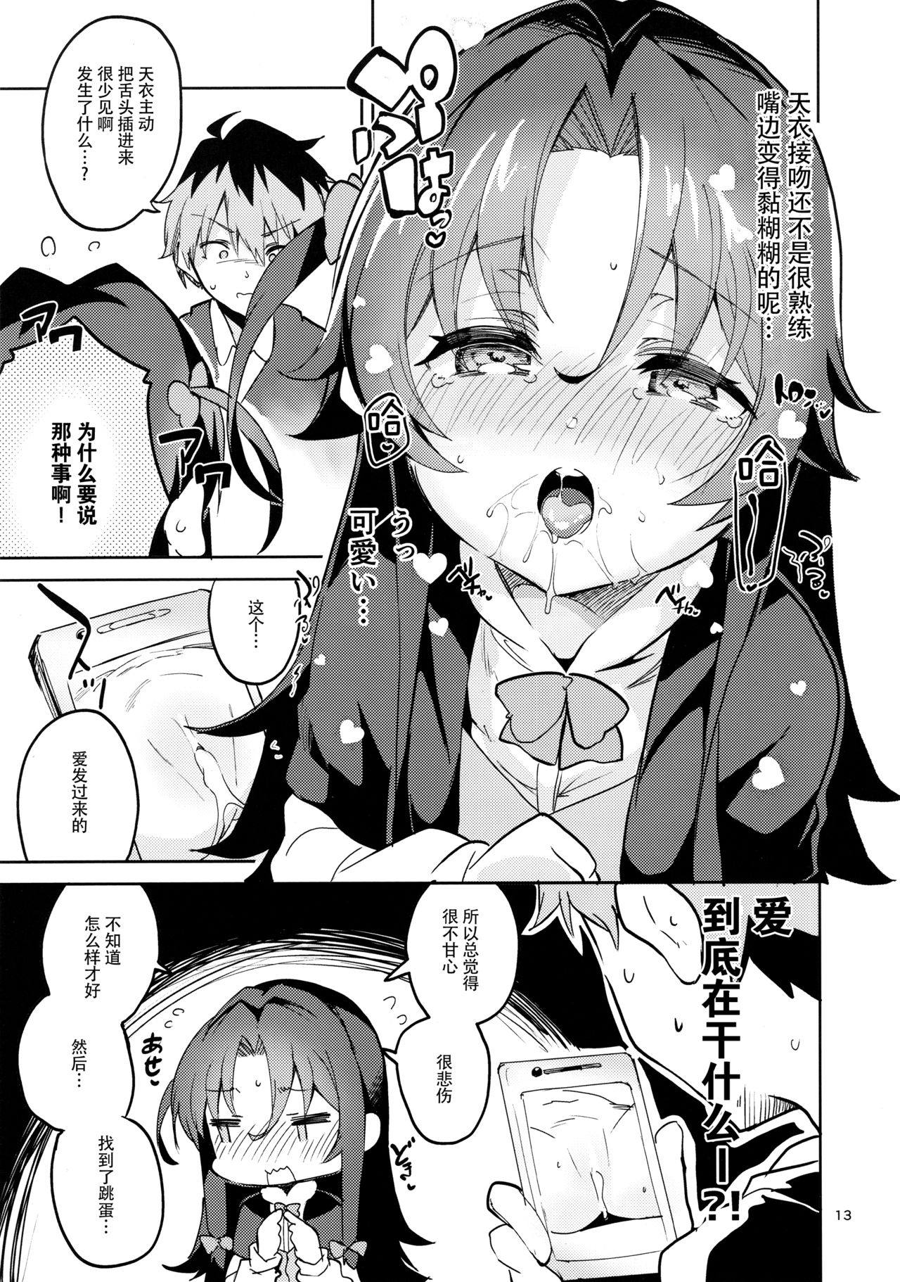 (C94) [Circle-FIORE (Ekakibit)] Ryuuou no Kyuujitsu Ura (Ryuuou no Oshigoto!)全集P12