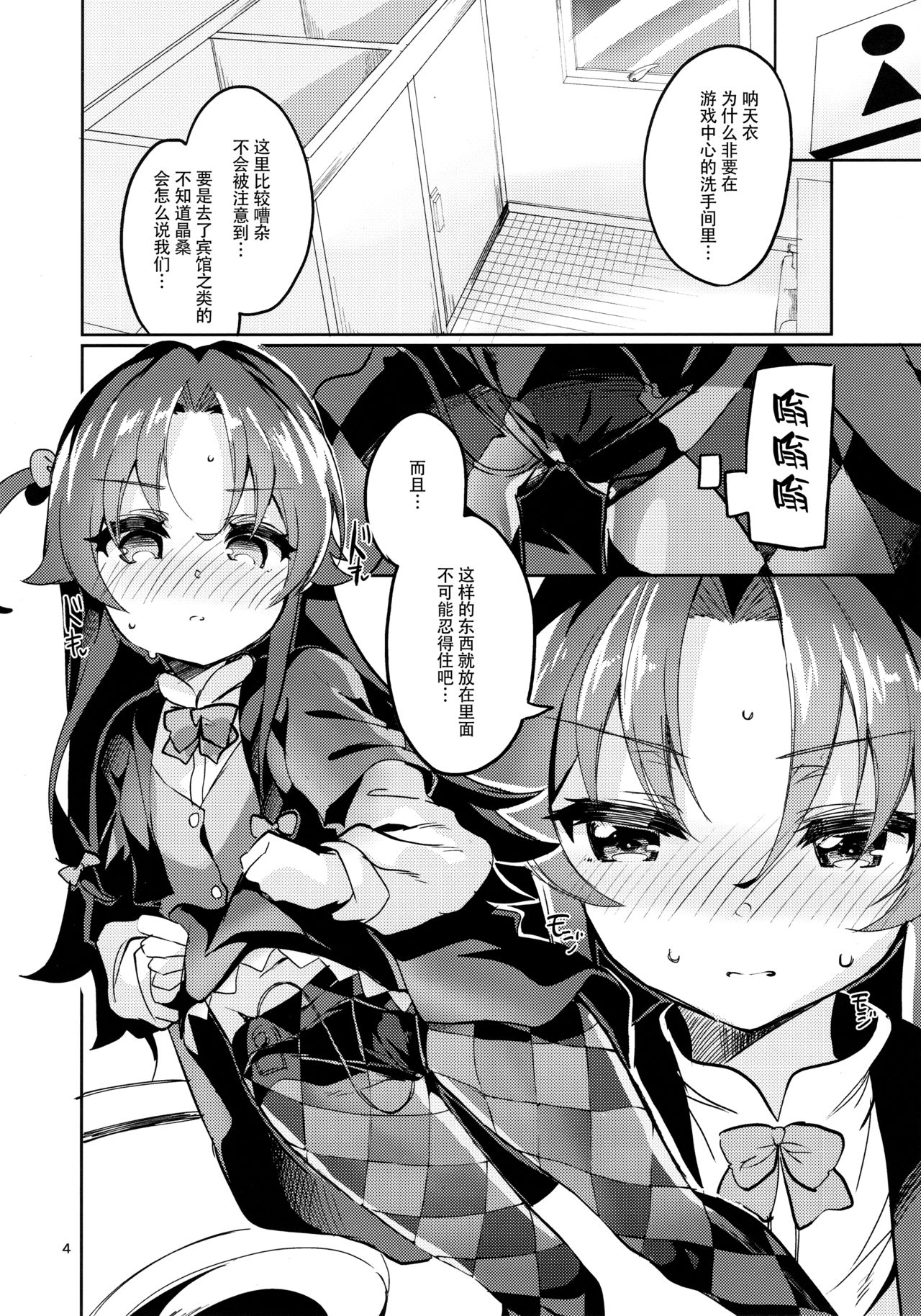 (C94) [Circle-FIORE (Ekakibit)] Ryuuou no Kyuujitsu Ura (Ryuuou no Oshigoto!)全集P3