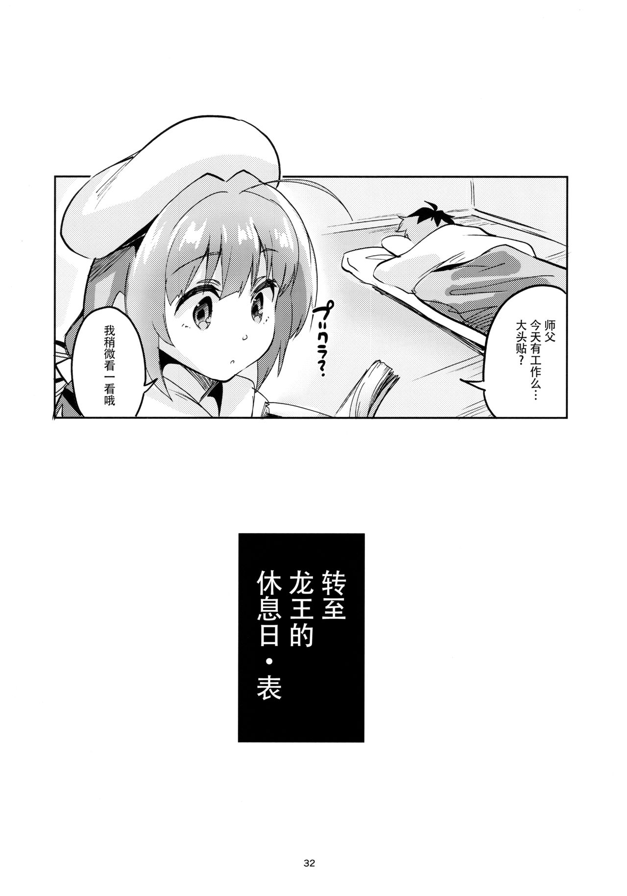 (C94) [Circle-FIORE (Ekakibit)] Ryuuou no Kyuujitsu Ura (Ryuuou no Oshigoto!)全集P31