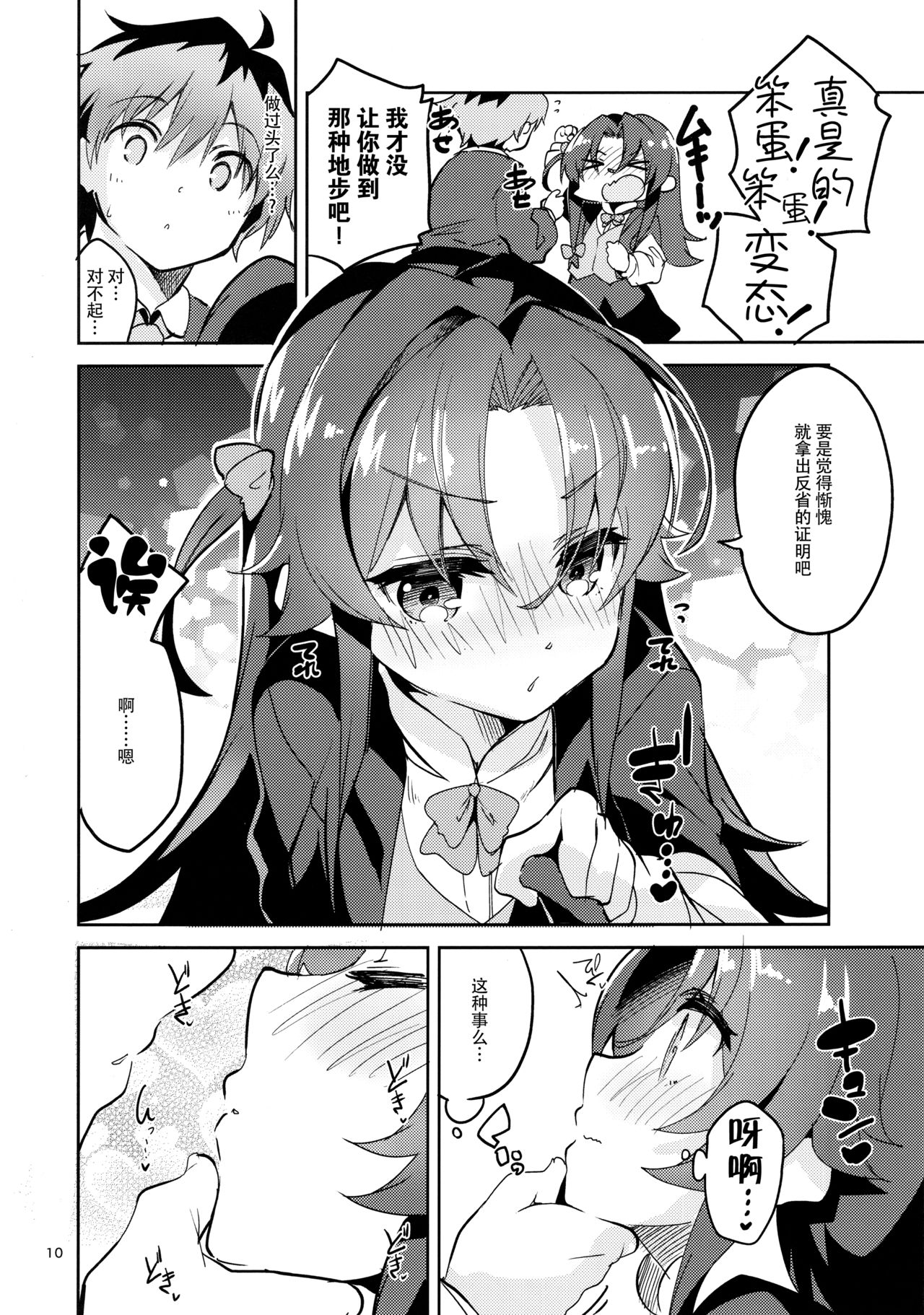 (C94) [Circle-FIORE (Ekakibit)] Ryuuou no Kyuujitsu Ura (Ryuuou no Oshigoto!)全集P9