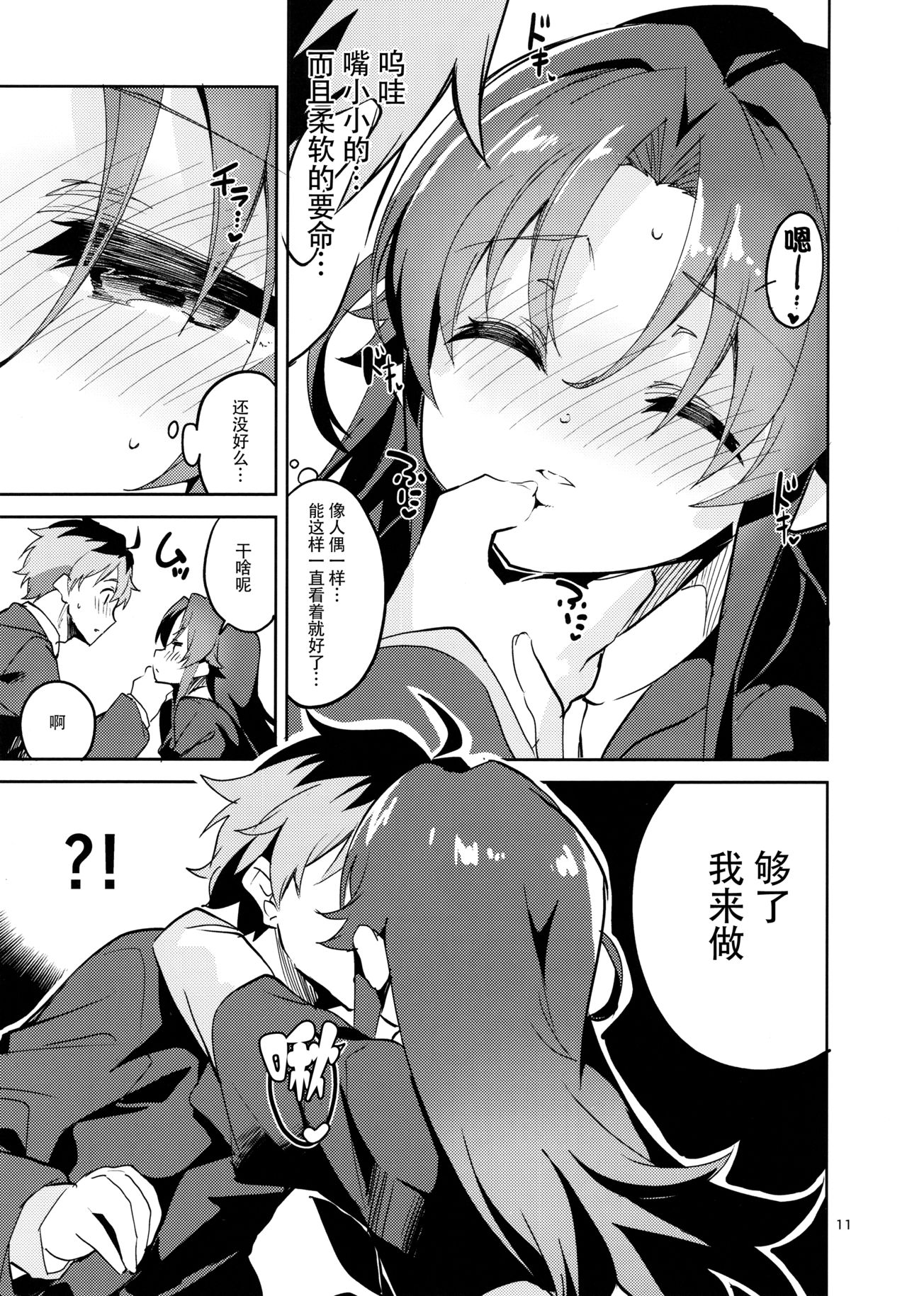 (C94) [Circle-FIORE (Ekakibit)] Ryuuou no Kyuujitsu Ura (Ryuuou no Oshigoto!)全集P10