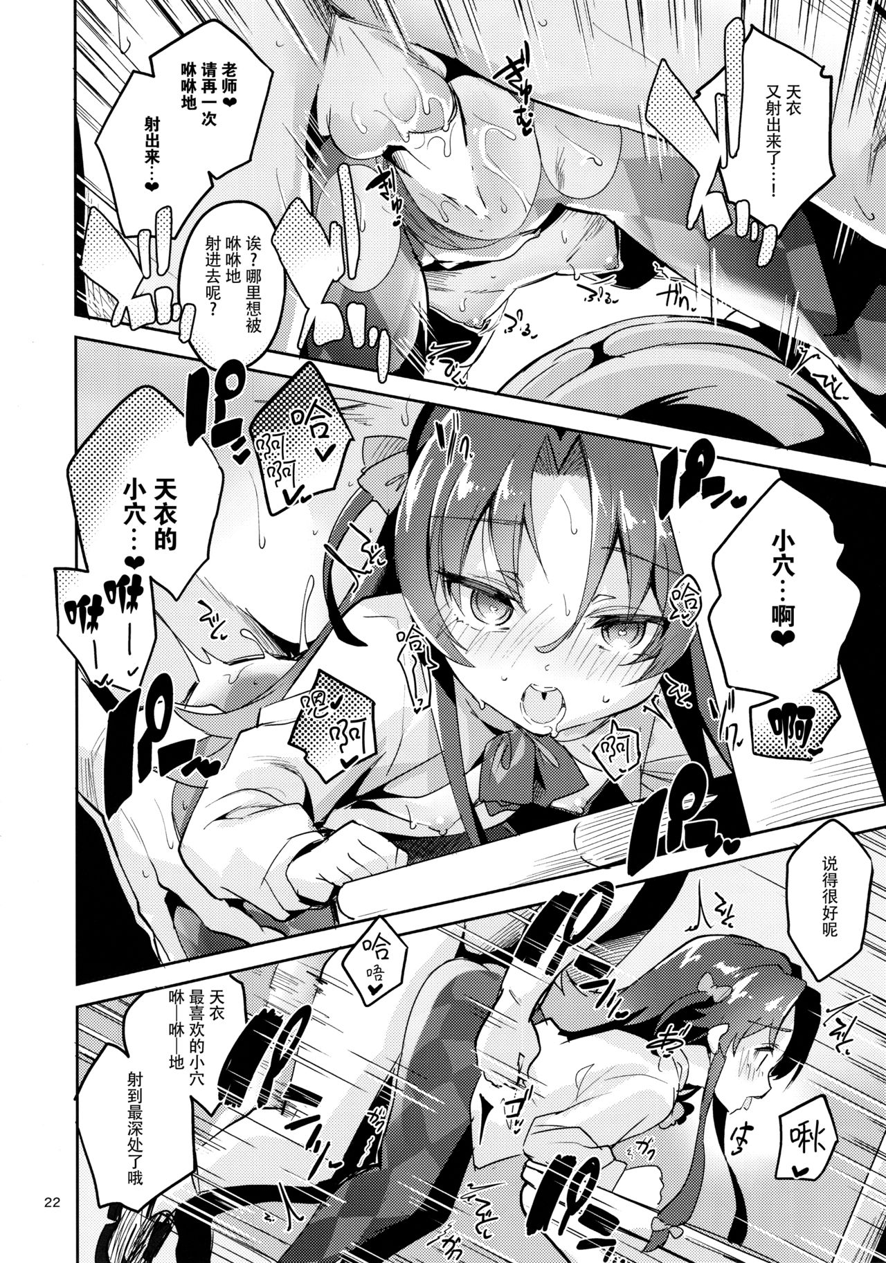 (C94) [Circle-FIORE (Ekakibit)] Ryuuou no Kyuujitsu Ura (Ryuuou no Oshigoto!)全集P21