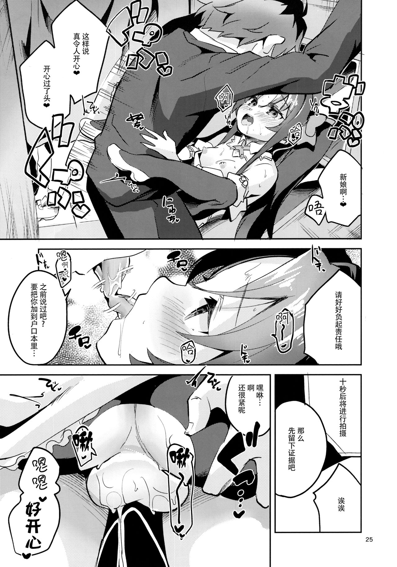 (C94) [Circle-FIORE (Ekakibit)] Ryuuou no Kyuujitsu Ura (Ryuuou no Oshigoto!)全集P24