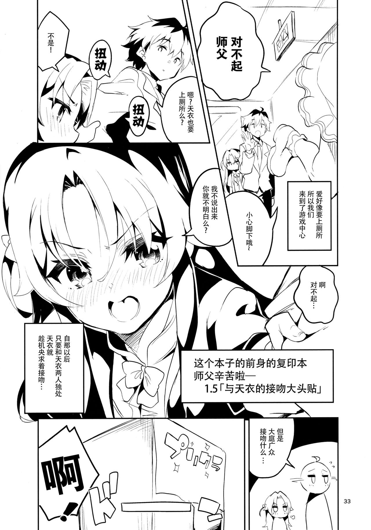 (C94) [Circle-FIORE (Ekakibit)] Ryuuou no Kyuujitsu Ura (Ryuuou no Oshigoto!)全集P32