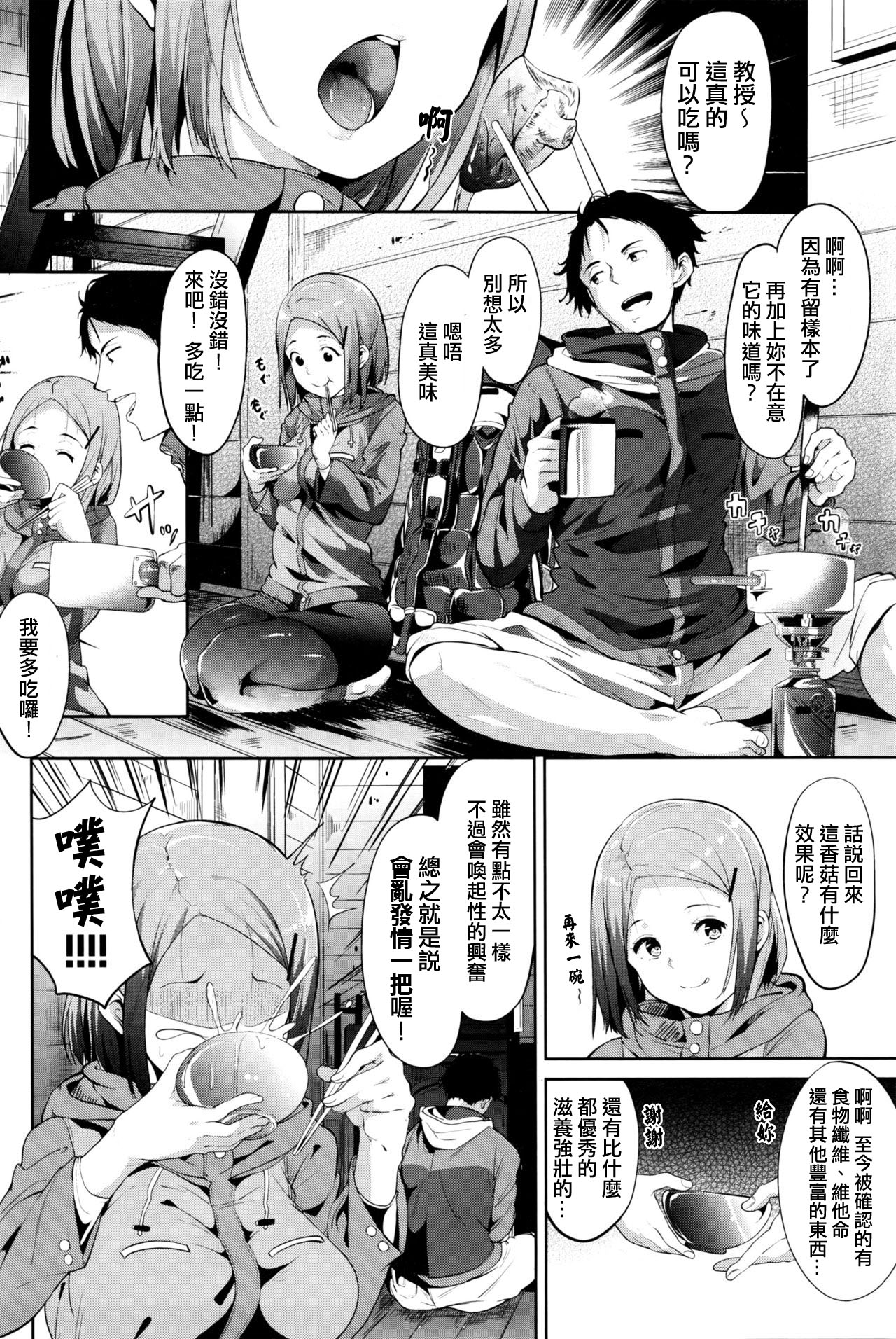 [Alp] Trip Trap (COMIC BAVEL 2016-05) [全集P2