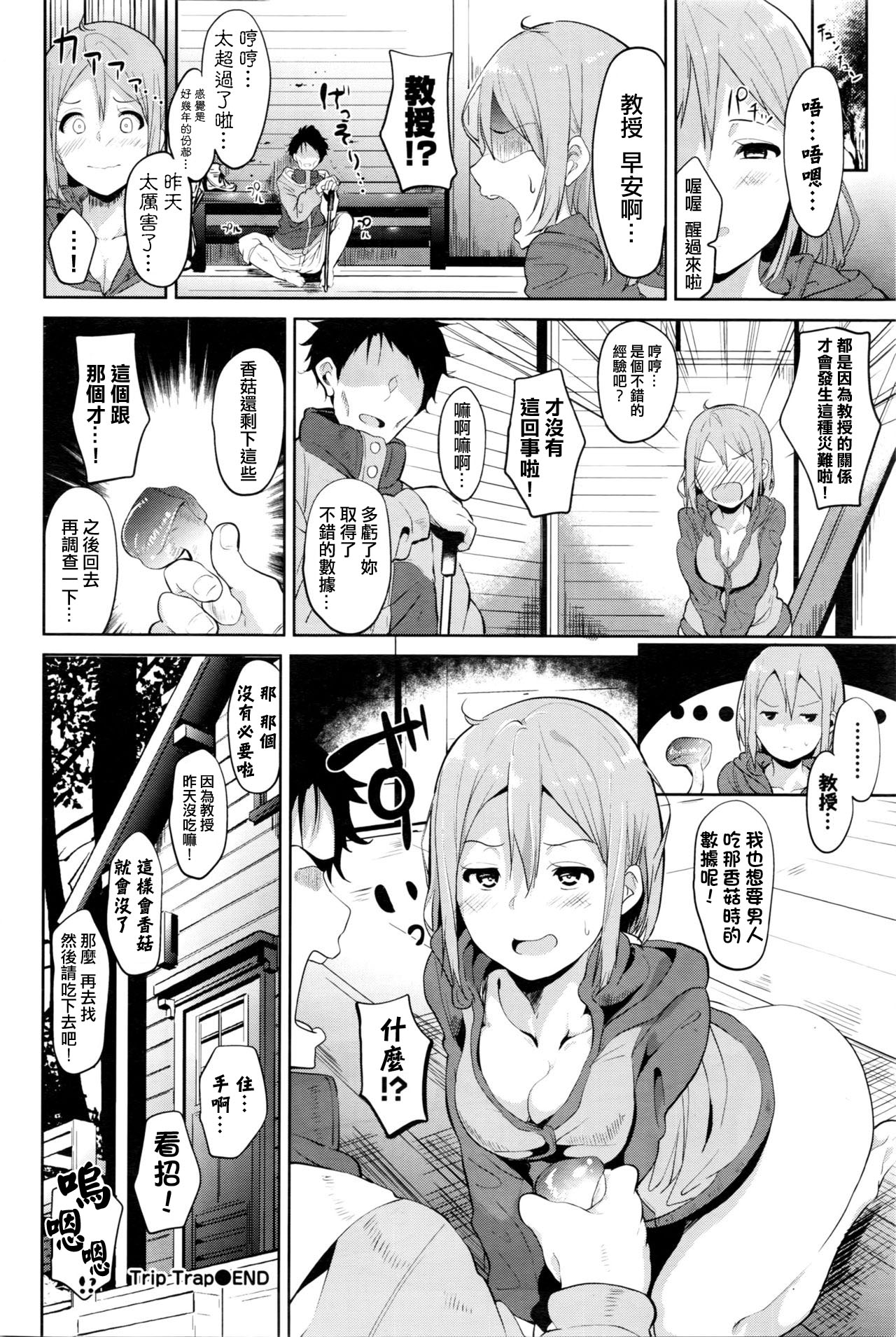 [Alp] Trip Trap (COMIC BAVEL 2016-05) [全集P20