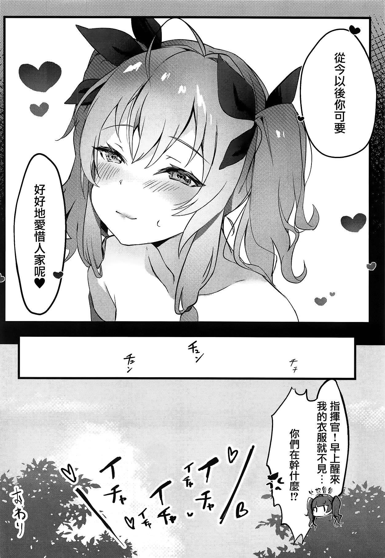 (C95) [Yorunoichi (Yayoichi)] Watashi no Fuku ja Dame desu ka? (Azur Lane)全集P15