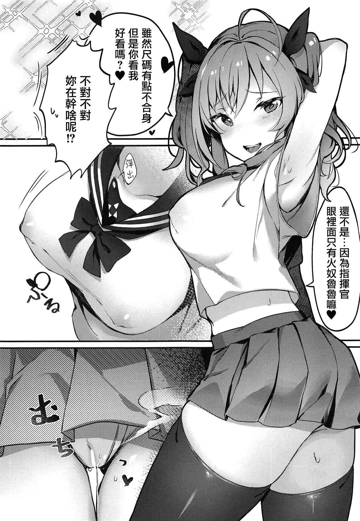 (C95) [Yorunoichi (Yayoichi)] Watashi no Fuku ja Dame desu ka? (Azur Lane)全集P4