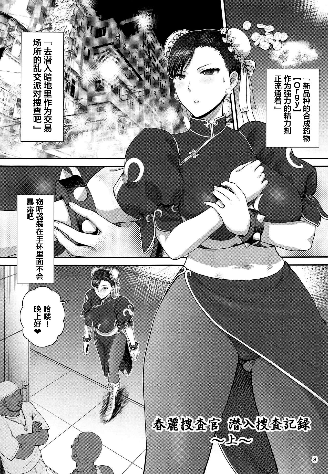 (C95) [Shinnihon Pepsitou (St.germain-sal)] Chun-Li Sousakan Sennyuu Sousa Kiroku Joukan (Street Fighter)全集P4