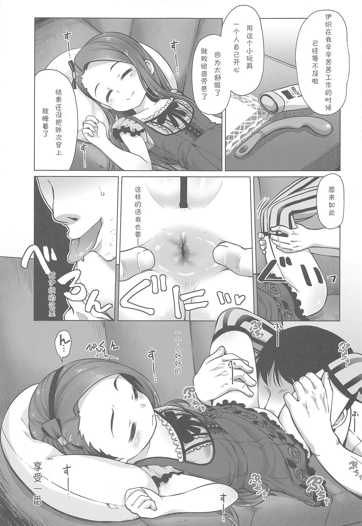 (C95) [Mamekura (Mamezou)] IORIX SLEEPING? IDOL (THE IDOLM@STER)全集P6