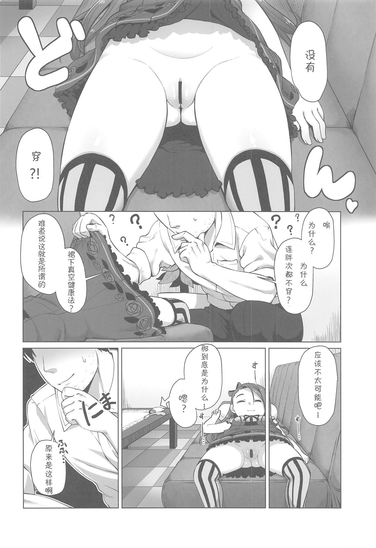 (C95) [Mamekura (Mamezou)] IORIX SLEEPING? IDOL (THE IDOLM@STER)全集P5