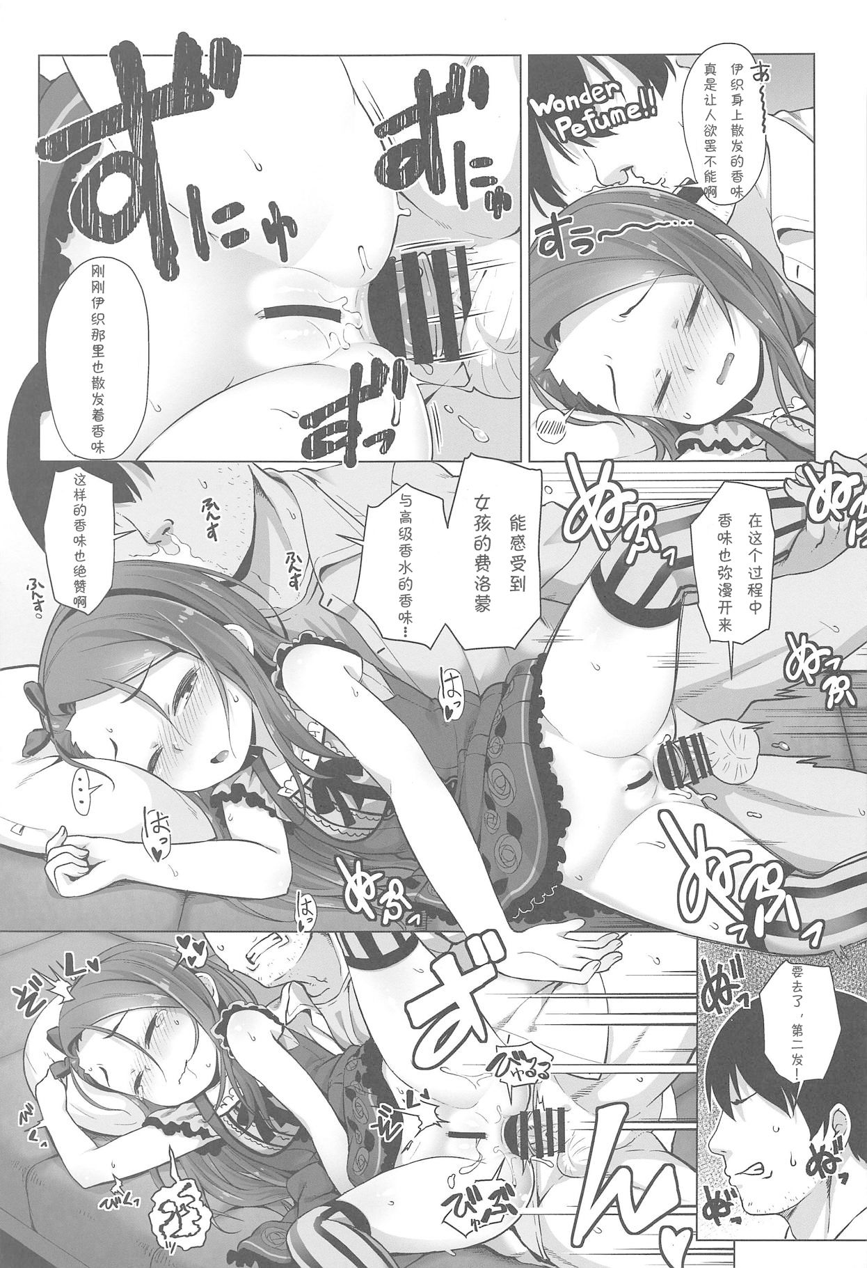 (C95) [Mamekura (Mamezou)] IORIX SLEEPING? IDOL (THE IDOLM@STER)全集P12