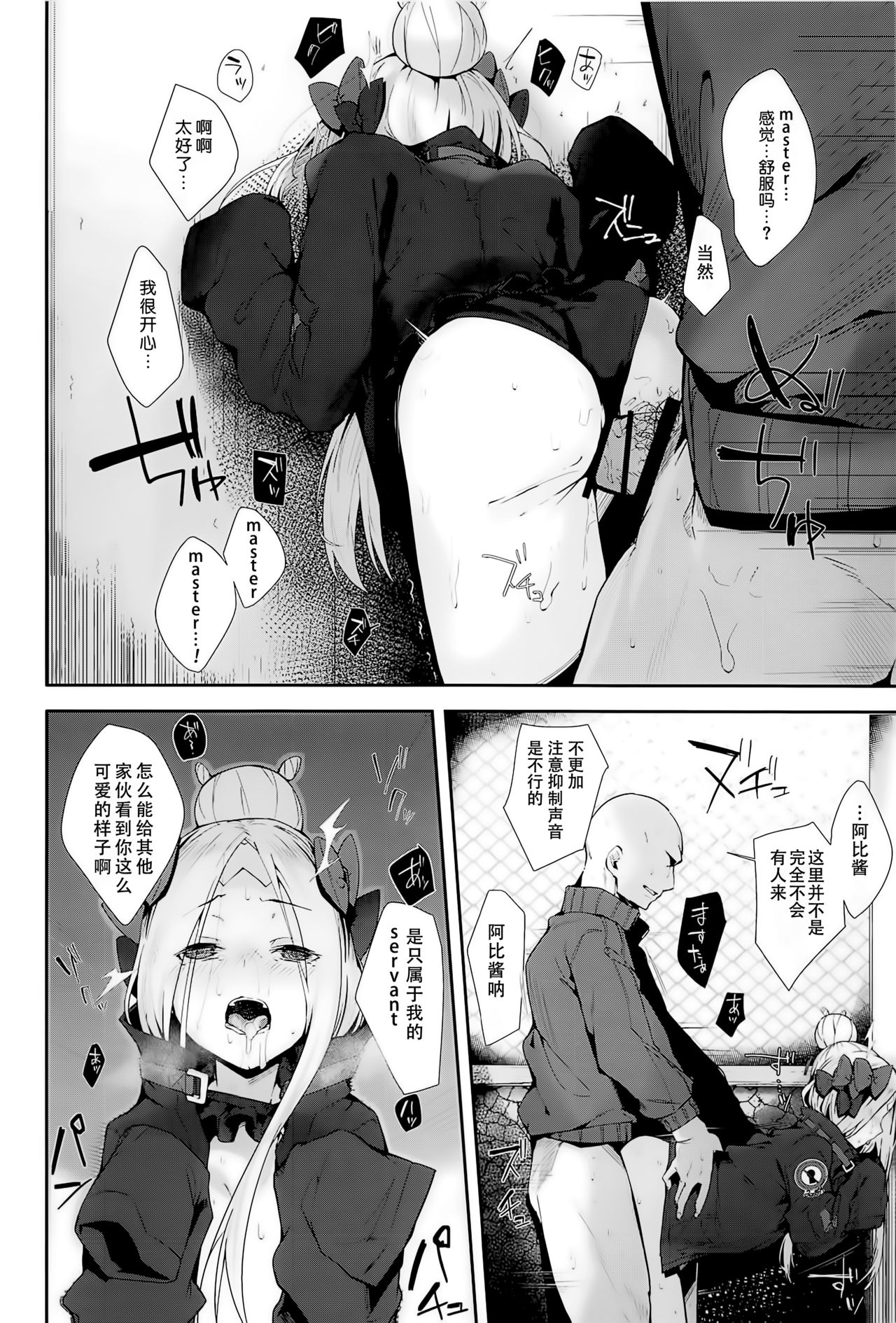 (C95) [GreenHouse (Uno Ryoku)] Hagure Servant Abby-chan wa Warui Ko (Fate/Grand Order全集P14