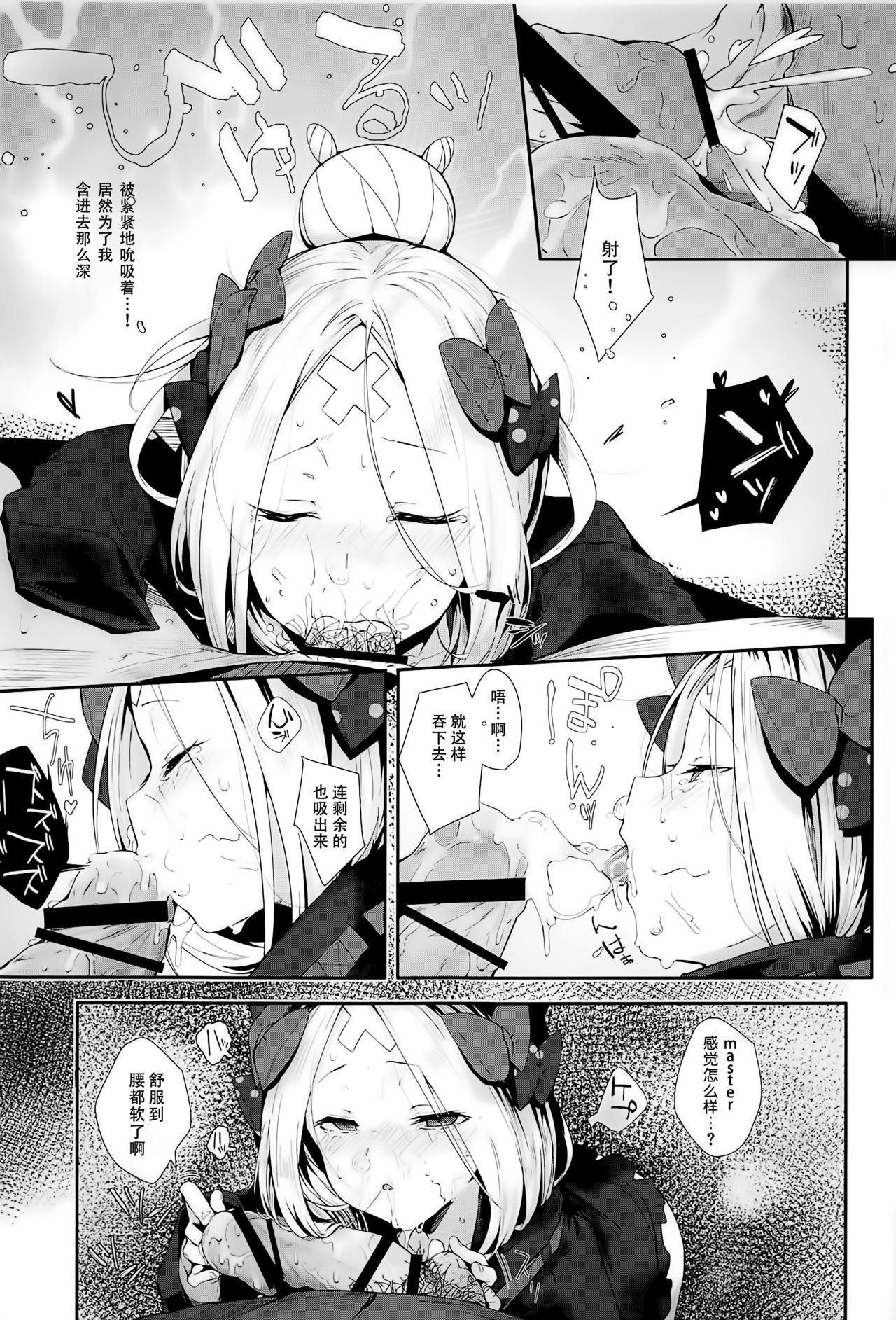 (C95) [GreenHouse (Uno Ryoku)] Hagure Servant Abby-chan wa Warui Ko (Fate/Grand Order全集P8