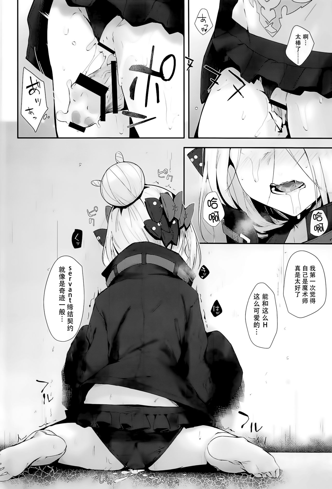 (C95) [GreenHouse (Uno Ryoku)] Hagure Servant Abby-chan wa Warui Ko (Fate/Grand Order全集P18