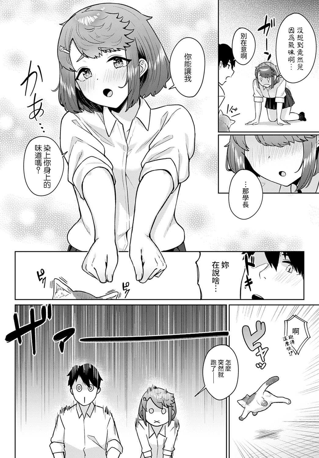 [Nakao Ham] Neko nochi Amayadori (COMIC Anthurium 2021-04)全集P4