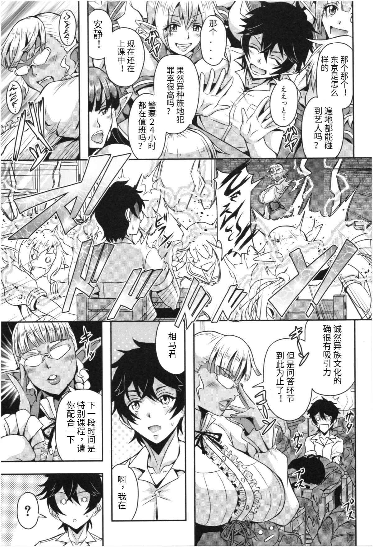 [Mifune Seijirou] Elf Harem Academia (Elf Harem Monogatari)全集P6