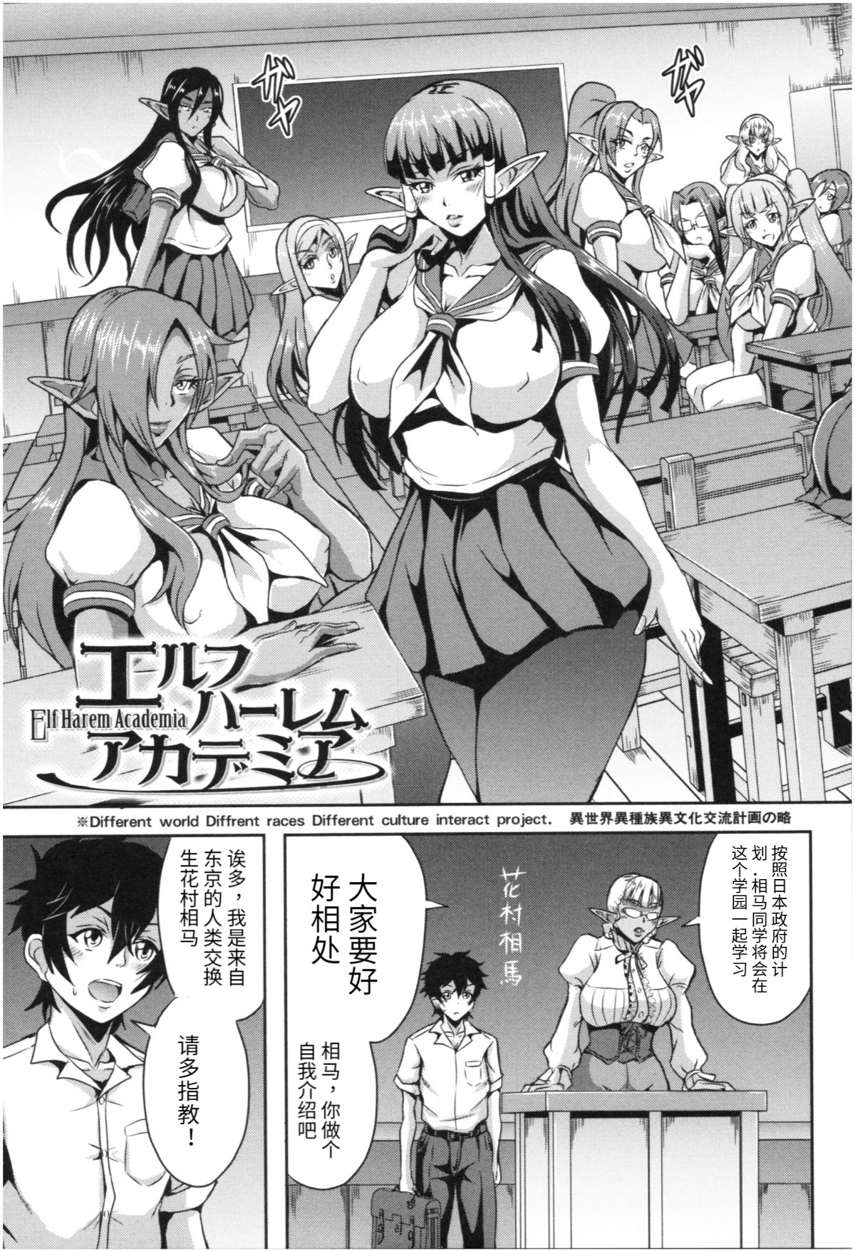 [Mifune Seijirou] Elf Harem Academia (Elf Harem Monogatari)全集P4