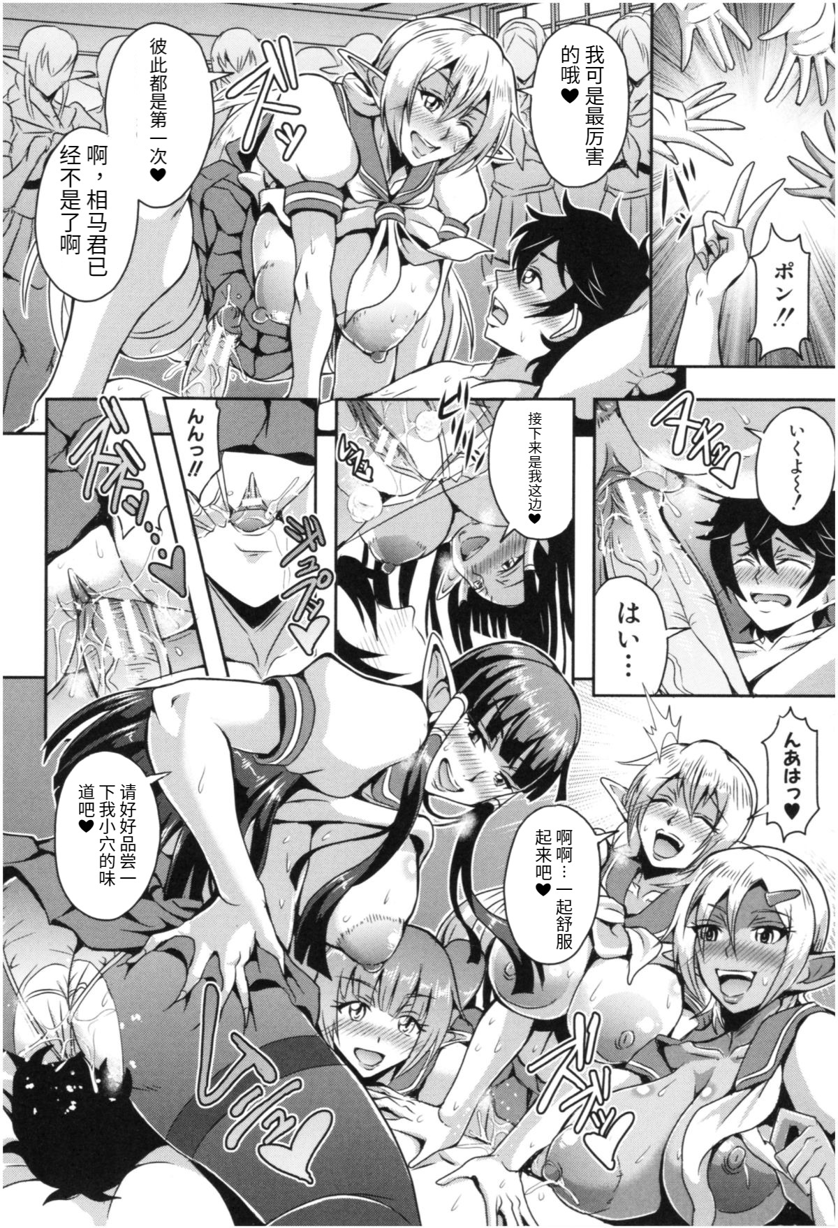 [Mifune Seijirou] Elf Harem Academia (Elf Harem Monogatari)全集P21