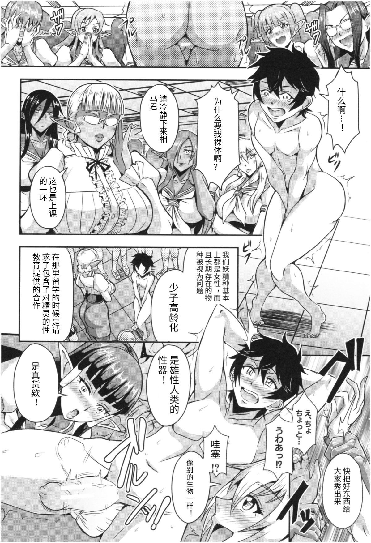 [Mifune Seijirou] Elf Harem Academia (Elf Harem Monogatari)全集P7