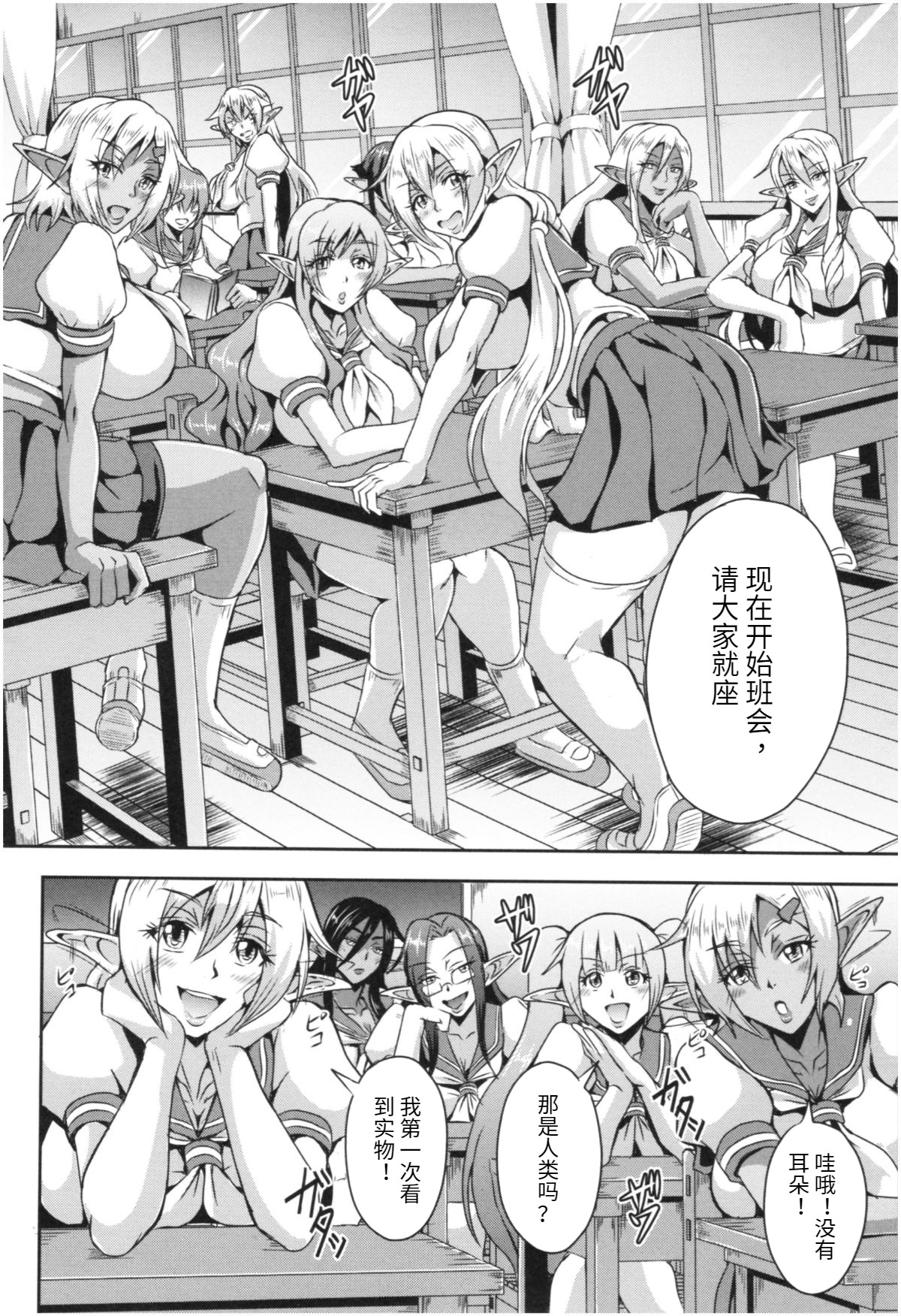 [Mifune Seijirou] Elf Harem Academia (Elf Harem Monogatari)全集P3