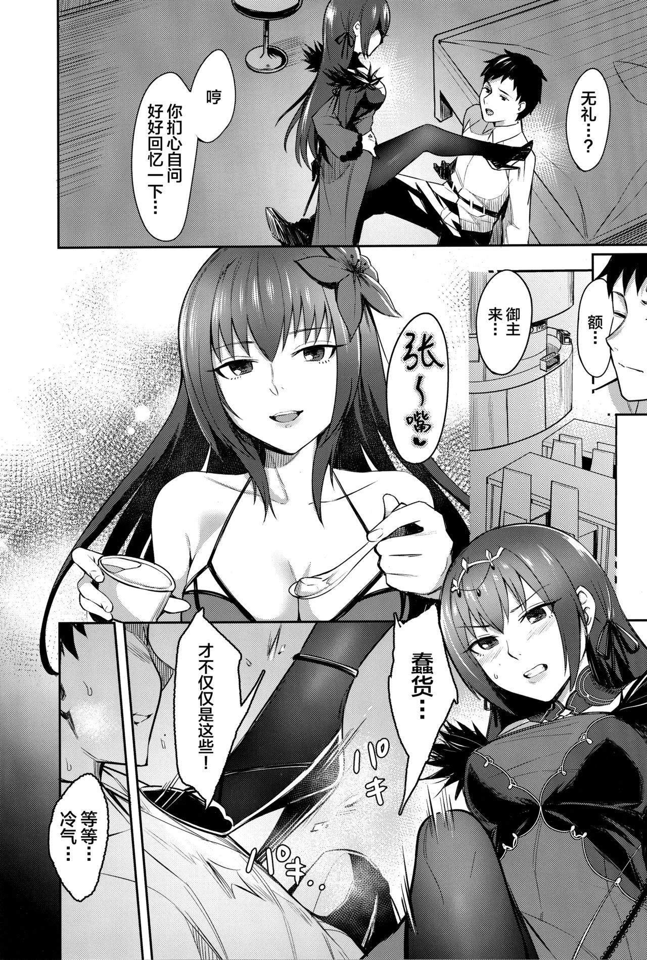 (Ou no Utsuwa Grail Oath Osaka) [Screaming DOG (Inukami)] Skadi wa Aisaretai (Fate/Grand Order)全集P2