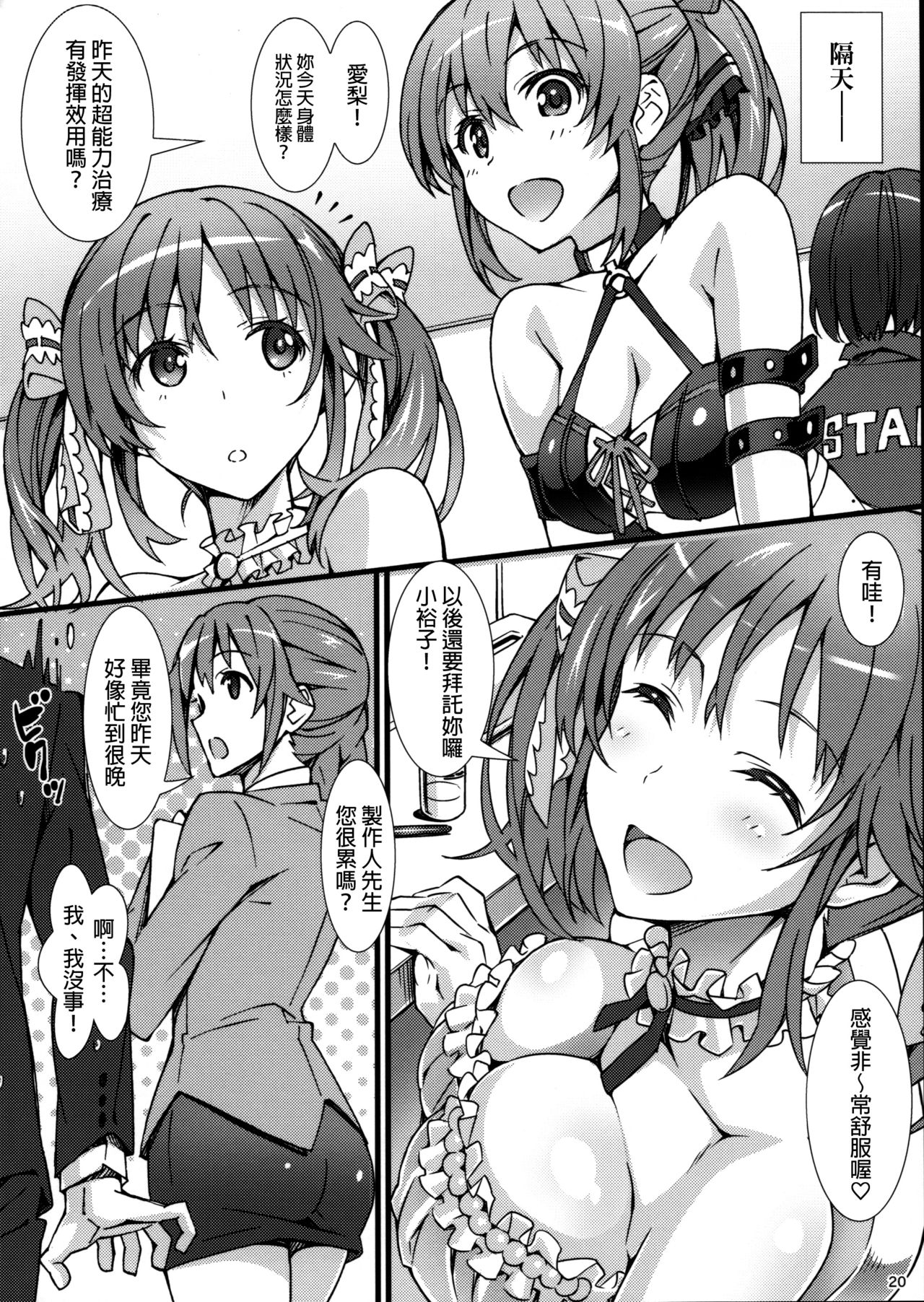 [pinvise (Suzutsuki Kurara)] Atsuatsu Milk Pai (THE IDOLM@STER CINDERELLA GIRLS)全集P19