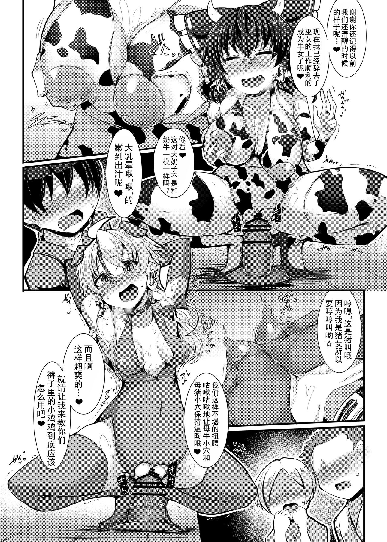 [Imomaru. (Kenpi)] Haiboku Saiin Shuuhen (Touhou Project)全集P12