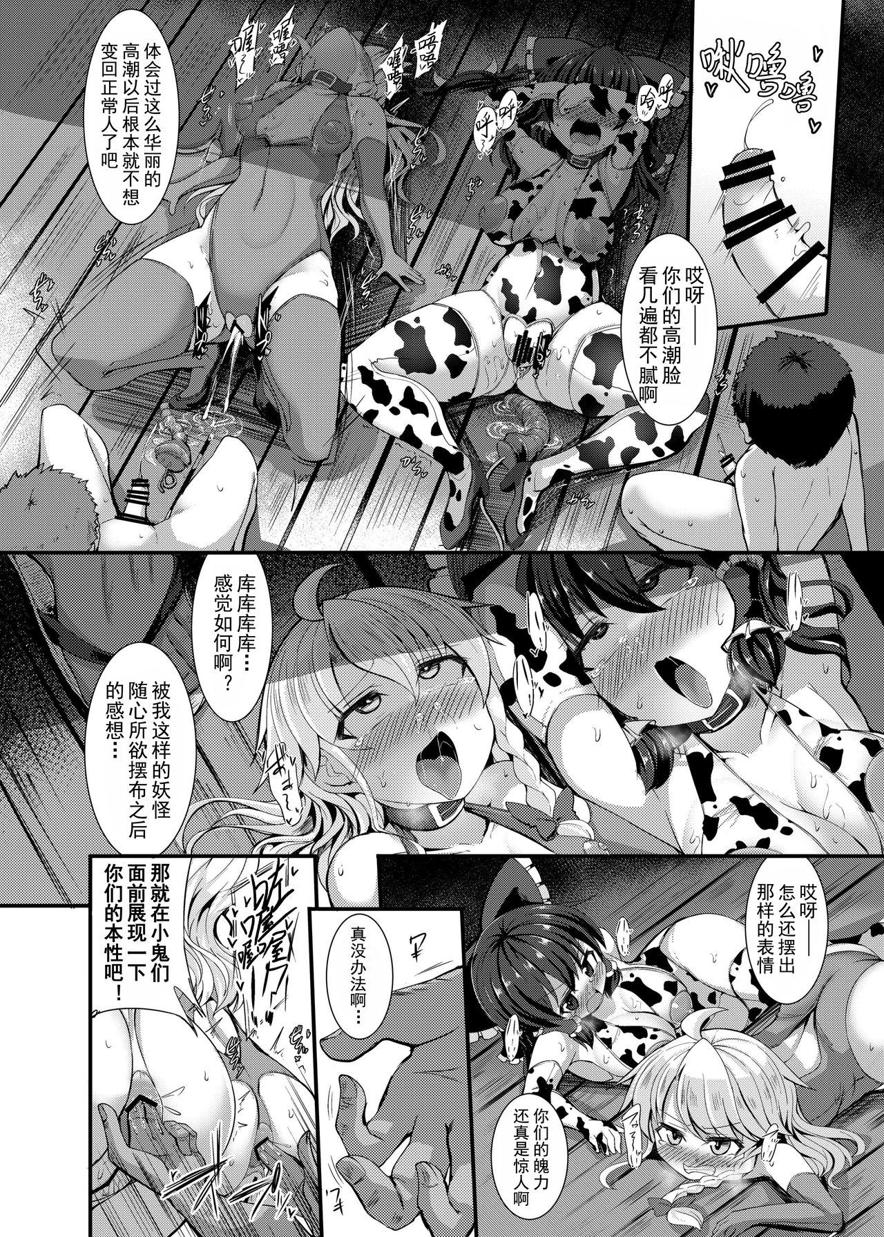 [Imomaru. (Kenpi)] Haiboku Saiin Shuuhen (Touhou Project)全集P25