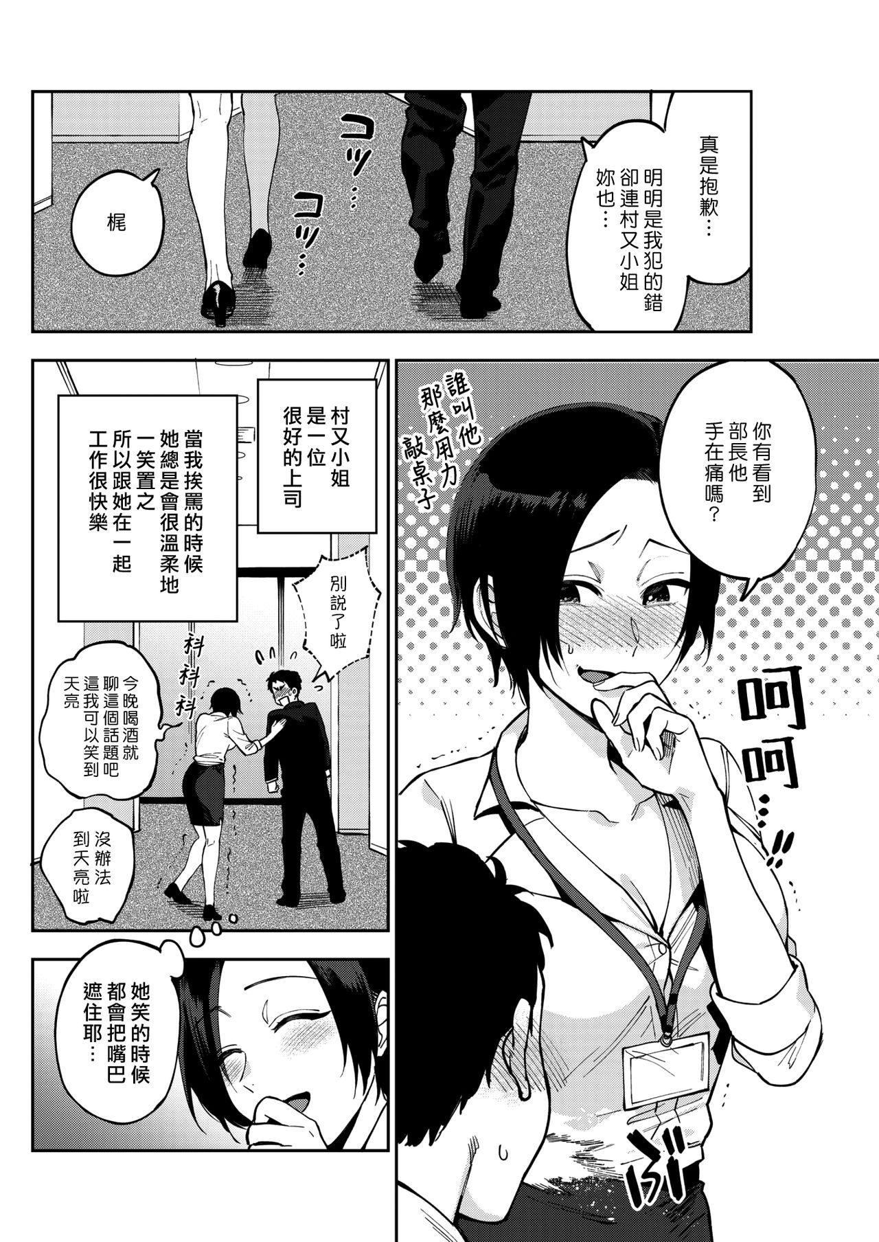 [Igumox] Muramata-san no Himitsu | 村又小姐的秘密 (COMIC HOTMILK 2019-01)全集P2