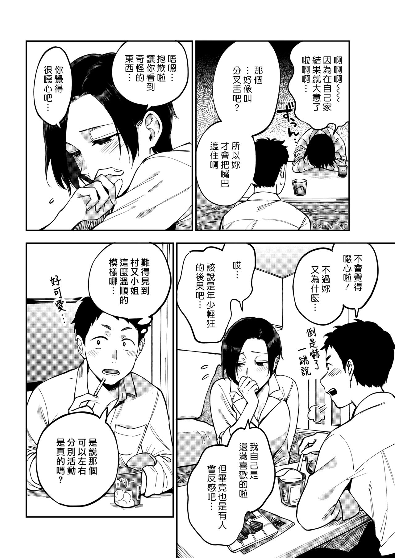 [Igumox] Muramata-san no Himitsu | 村又小姐的秘密 (COMIC HOTMILK 2019-01)全集P6