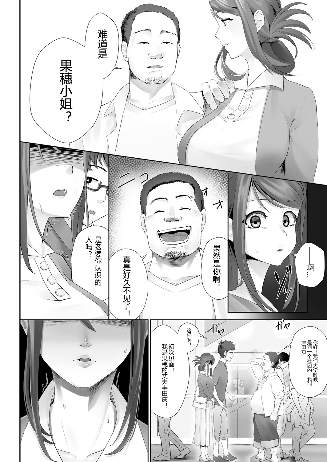 [Sirofugu] Otto no Shiranai Tsuma Ch. 1 (COMIC Reboot Vol. 05)全集P4