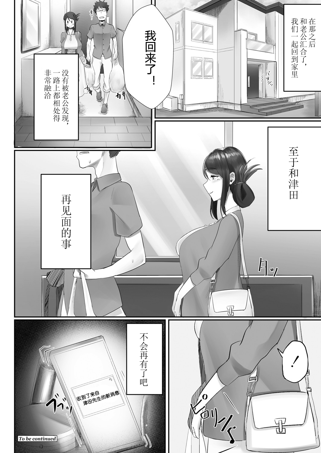 [Sirofugu] Otto no Shiranai Tsuma Ch. 1 (COMIC Reboot Vol. 05)全集P24