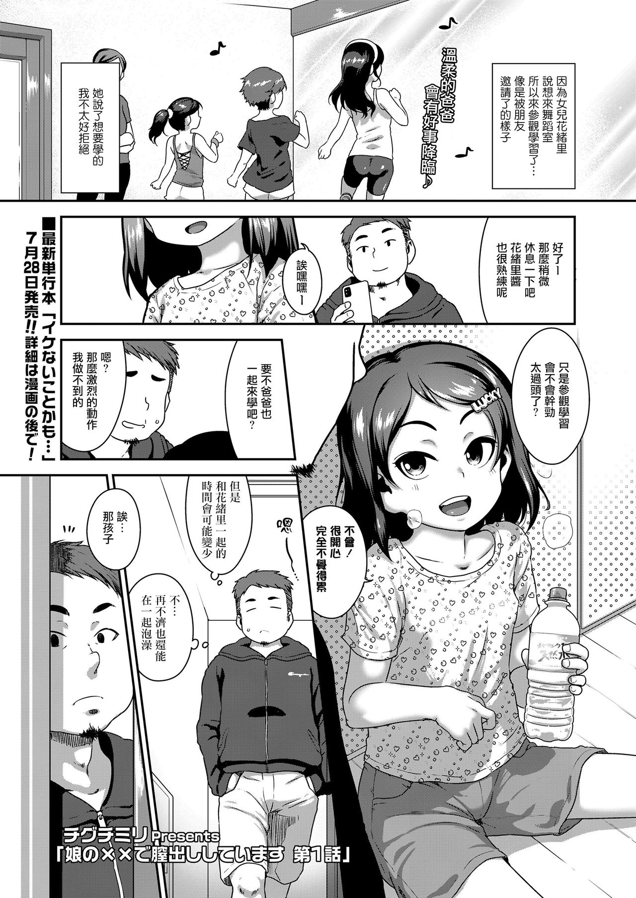 [Chiguchi Miri] Musume no xx de Chitsu Dashi Shiteimasu Ch.1 (COMIC LO 2020-09)全集P1