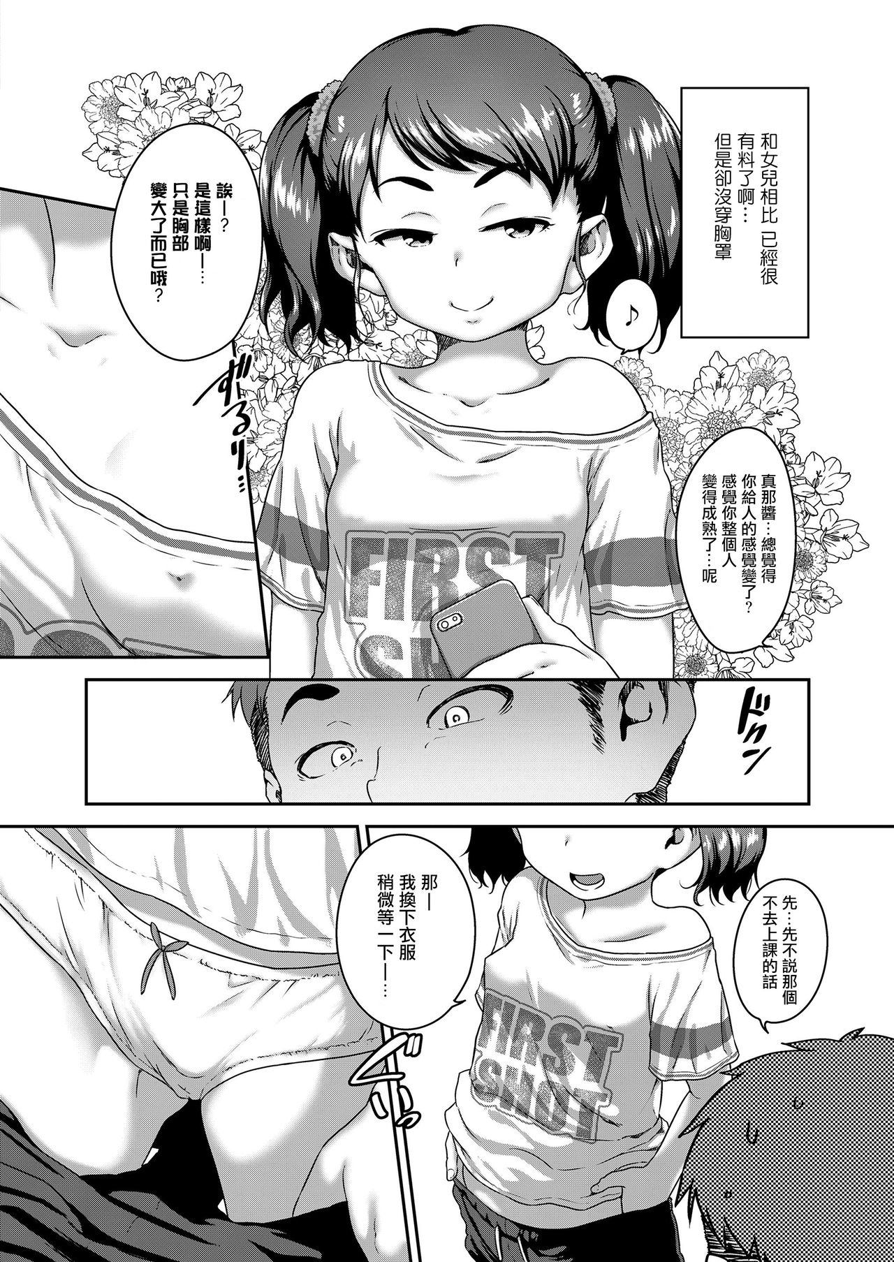 [Chiguchi Miri] Musume no xx de Chitsu Dashi Shiteimasu Ch.1 (COMIC LO 2020-09)全集P4