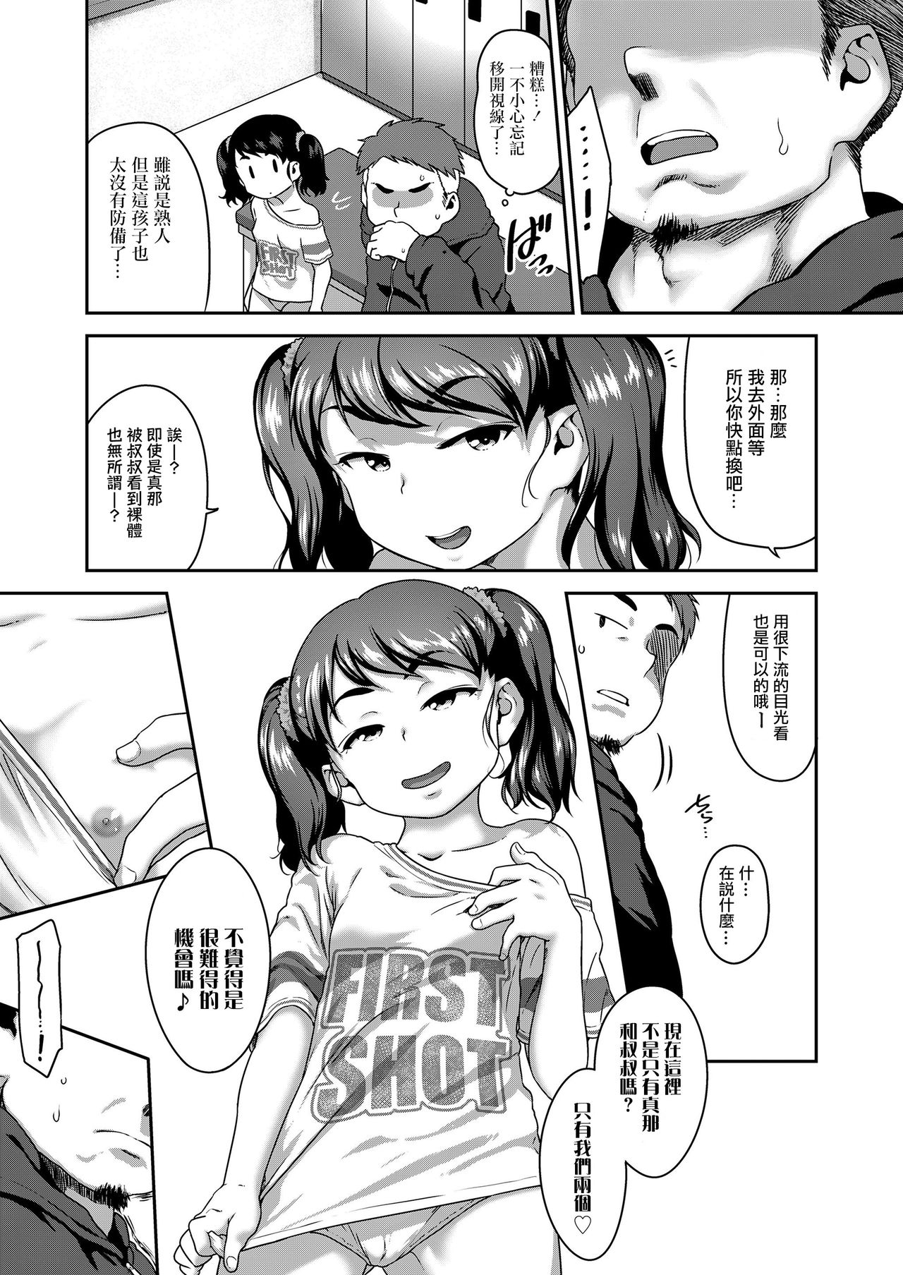 [Chiguchi Miri] Musume no xx de Chitsu Dashi Shiteimasu Ch.1 (COMIC LO 2020-09)全集P5