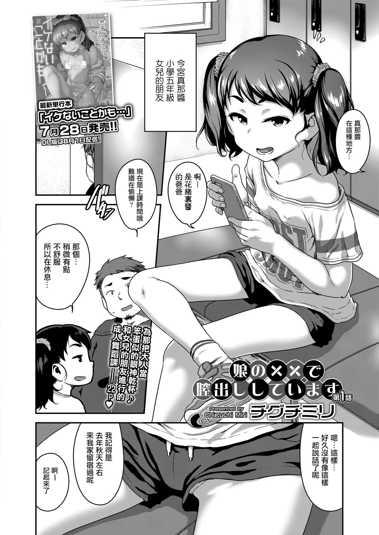 [Chiguchi Miri] Musume no xx de Chitsu Dashi Shiteimasu Ch.1 (COMIC LO 2020-09)全集P2