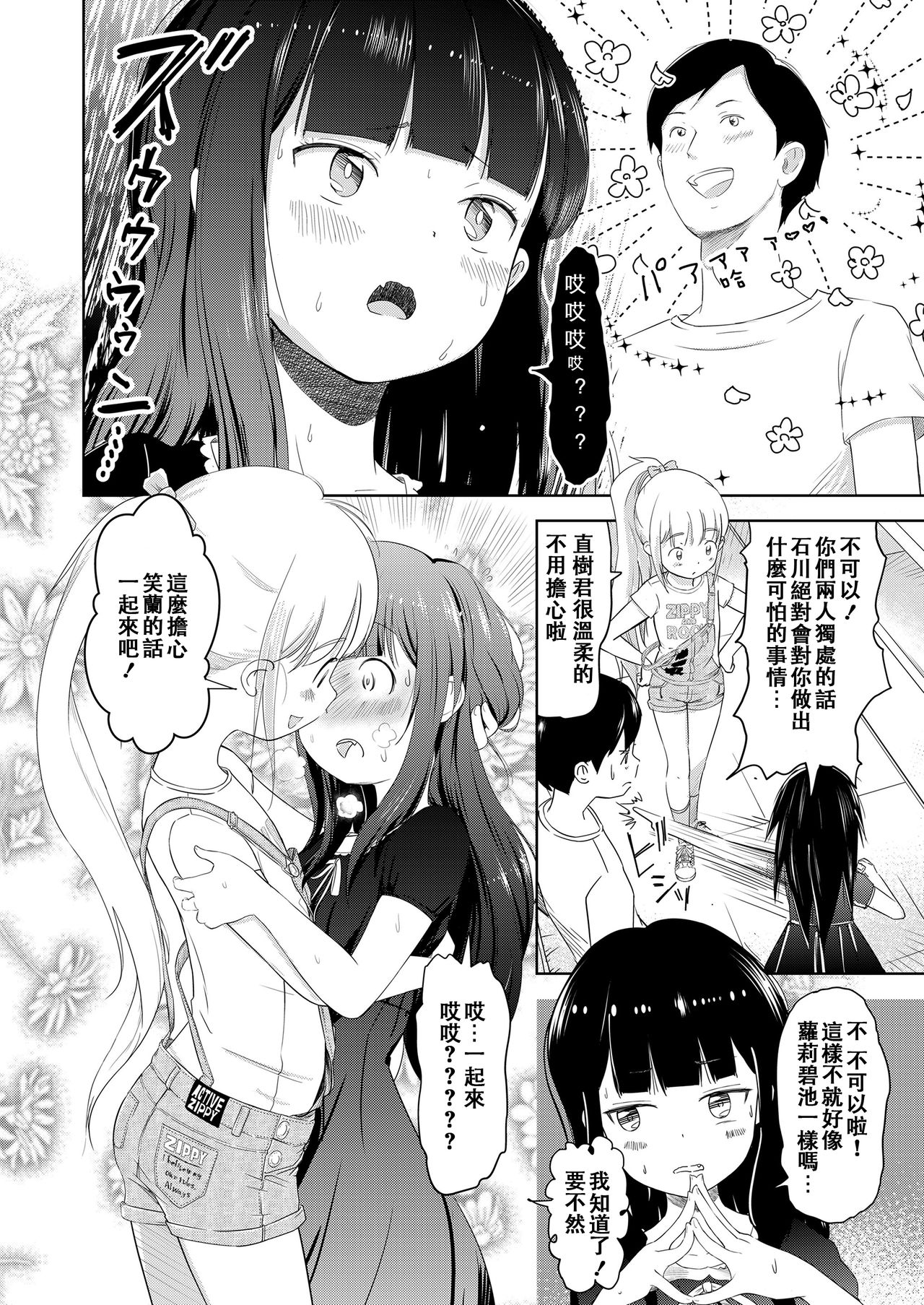 [Mayafufu -Kakko- Kashikoi] Nikora to Koran (COMIC LO 2019-01)全集P6