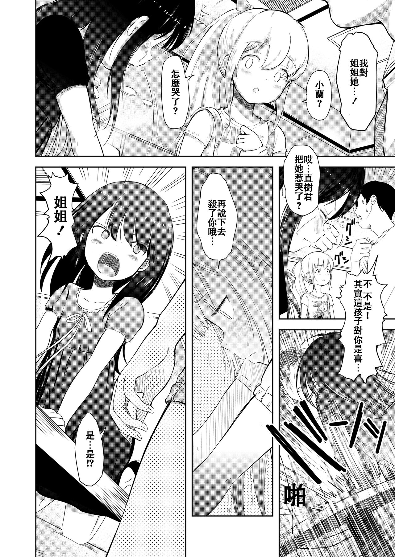 [Mayafufu -Kakko- Kashikoi] Nikora to Koran (COMIC LO 2019-01)全集P4