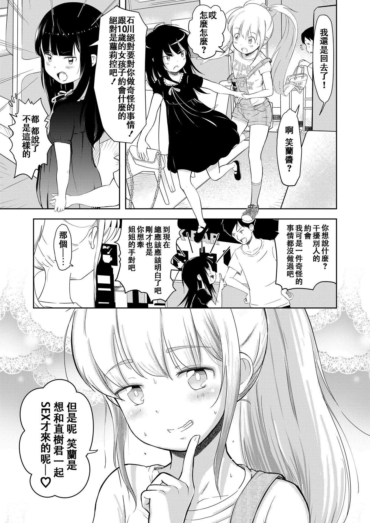 [Mayafufu -Kakko- Kashikoi] Nikora to Koran (COMIC LO 2019-01)全集P5