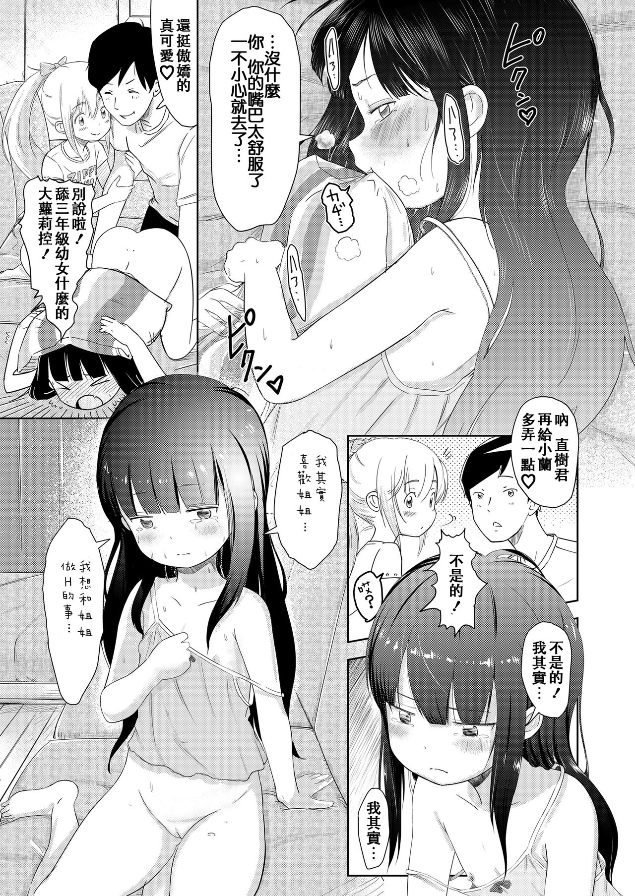 [Mayafufu -Kakko- Kashikoi] Nikora to Koran (COMIC LO 2019-01)全集P15