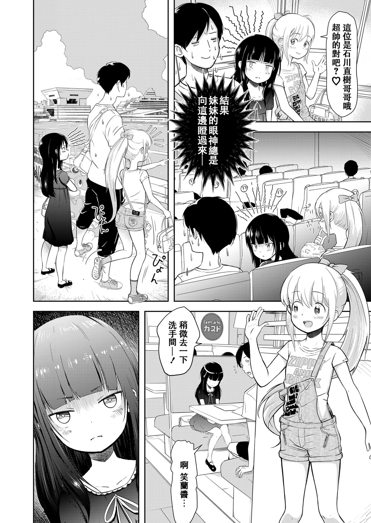 [Mayafufu -Kakko- Kashikoi] Nikora to Koran (COMIC LO 2019-01)全集P2