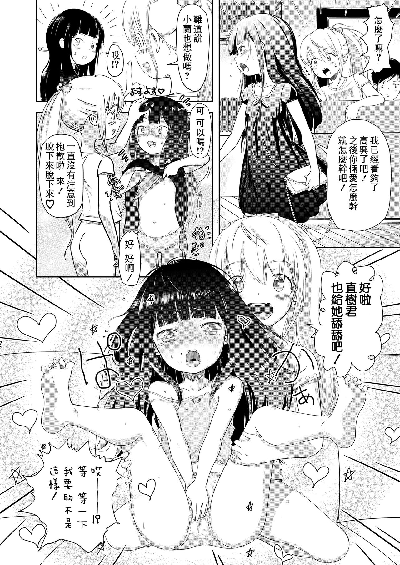 [Mayafufu -Kakko- Kashikoi] Nikora to Koran (COMIC LO 2019-01)全集P12