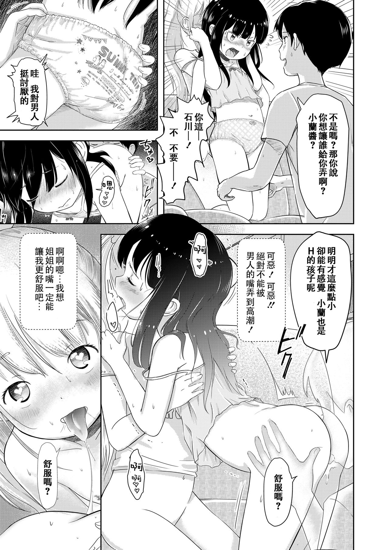 [Mayafufu -Kakko- Kashikoi] Nikora to Koran (COMIC LO 2019-01)全集P13