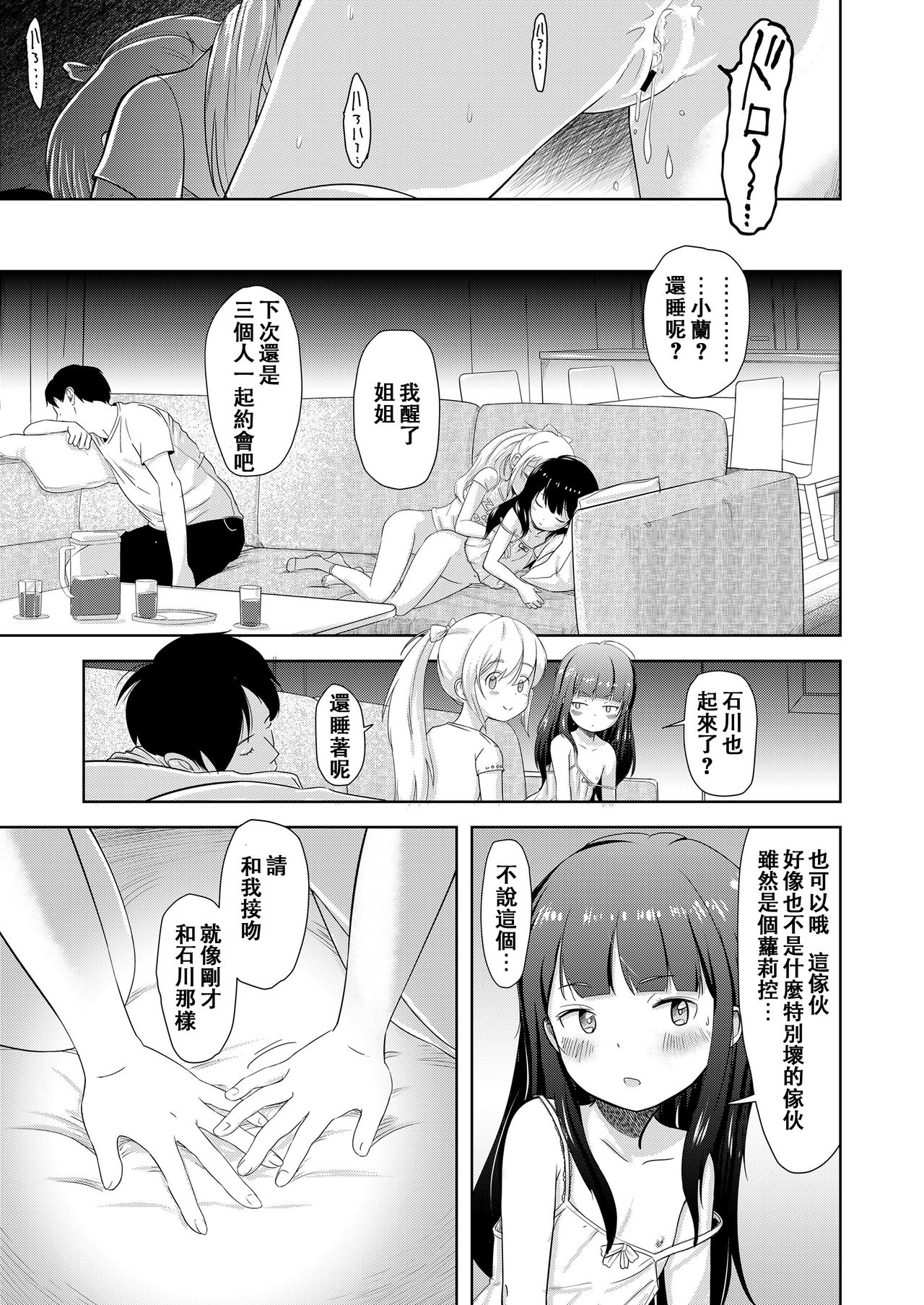 [Mayafufu -Kakko- Kashikoi] Nikora to Koran (COMIC LO 2019-01)全集P23